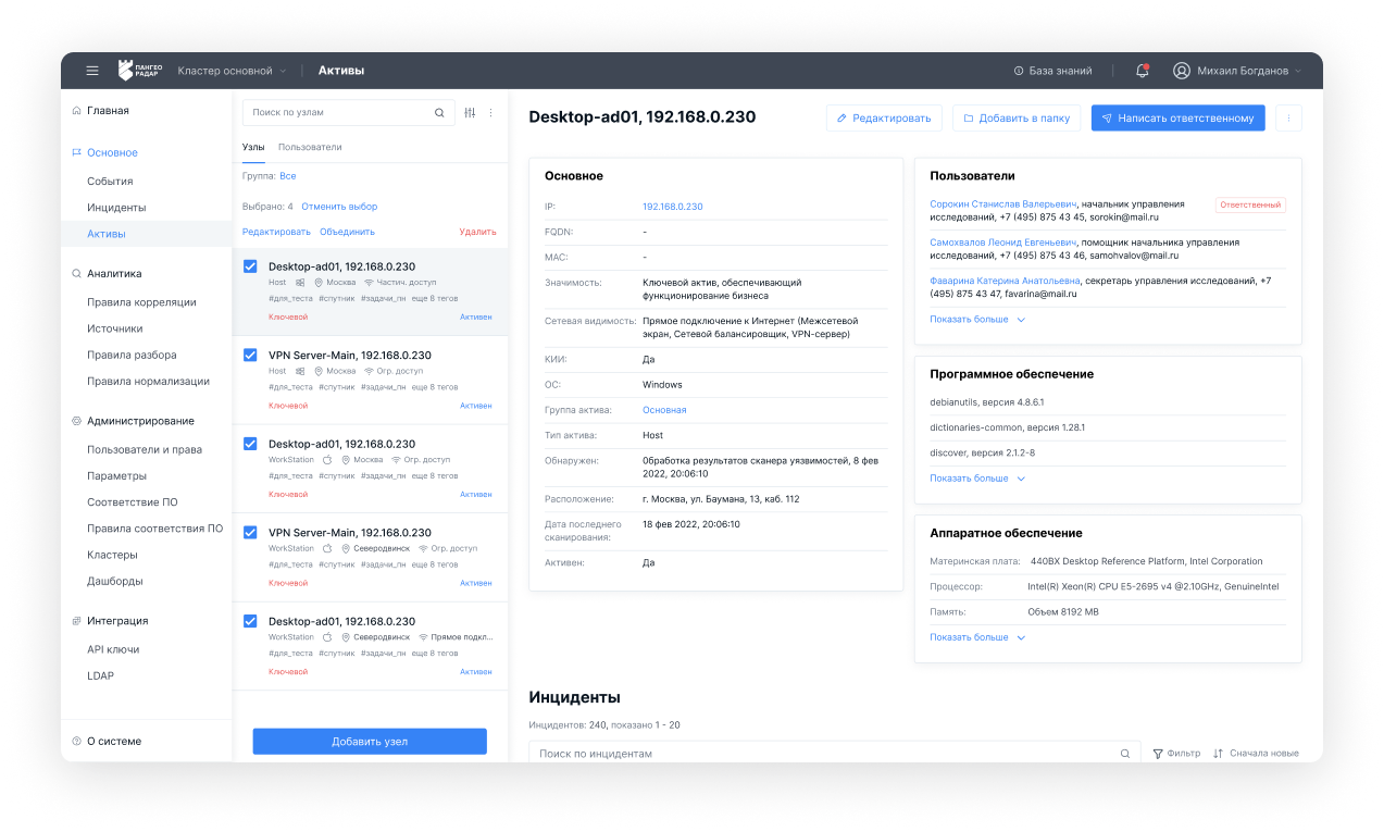 Дизайн интерфейса платформы кибер­безопасности. Активы. 