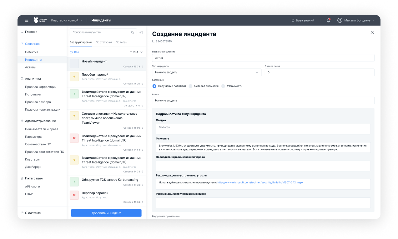 Дизайн интерфейса платформы кибер­безопасности. Инциденты. 