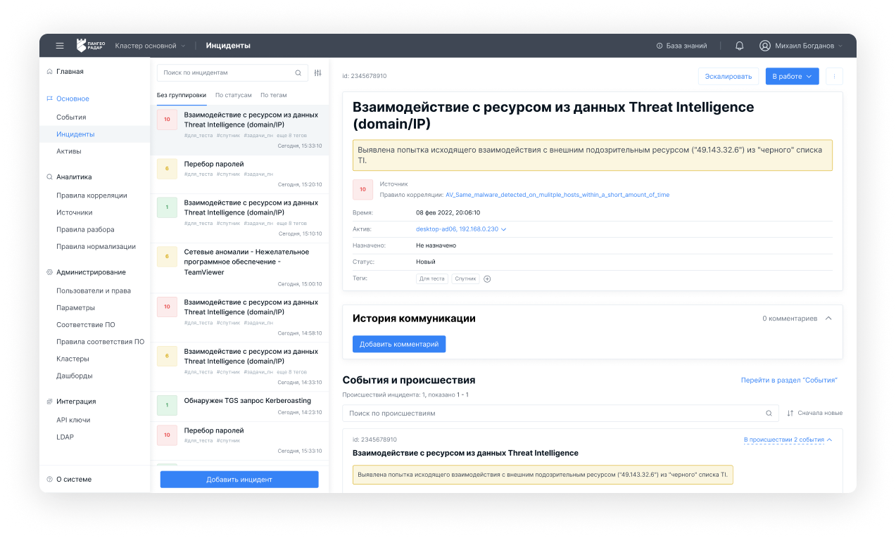 Дизайн интерфейса платформы кибер­безопасности. Инциденты. 
