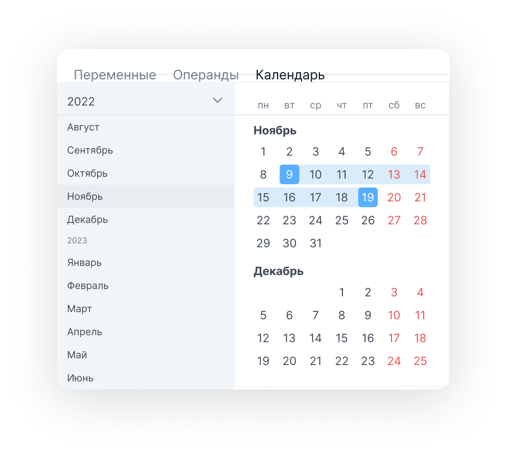Платформа кибер­безопасности. Календарь. 