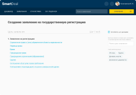 Создание заявления на государственную регистрацию. Интерфейс рабочего места оператора. 