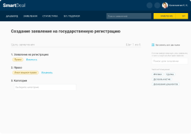 Создание заявления на государственную регистрацию. Интерфейс рабочего места оператора. 