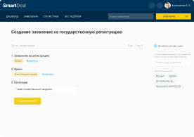Создание заявления на государственную регистрацию. Интерфейс рабочего места оператора. 