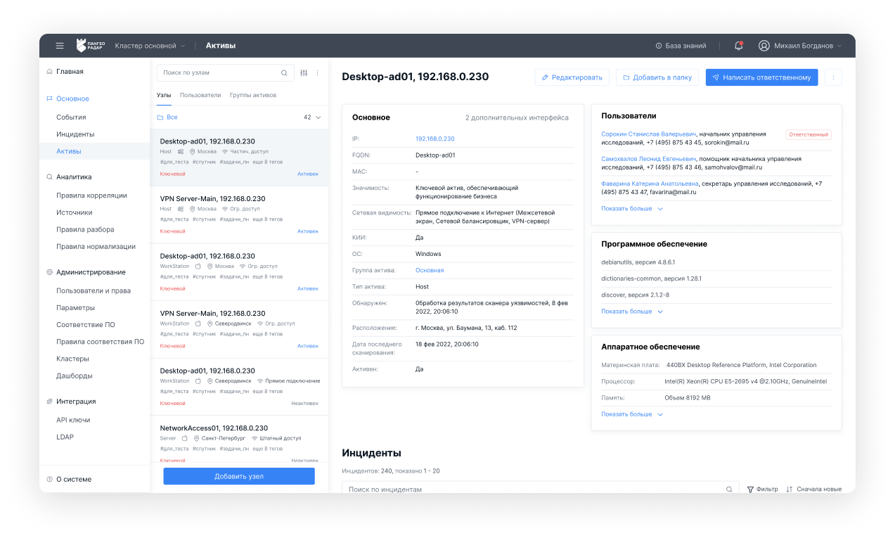 Дизайн интерфейса платформы кибер­безопасности. Активы. 