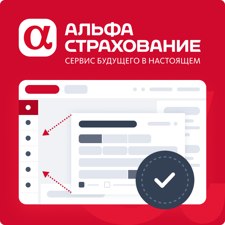 Собака Павлова • Альфа-Страхование • Дизайн-система для корпоративных интерфейсов