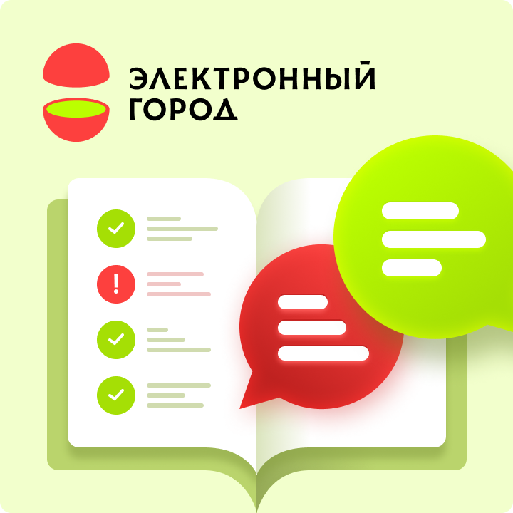 Собака Павлова • Электронный город • Гайд для сотрудников поддержки