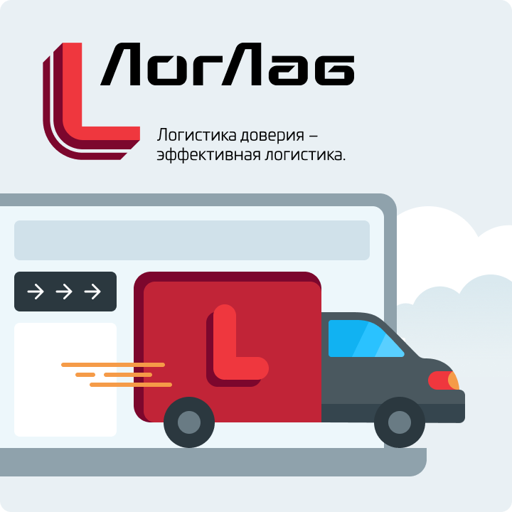 Собака Павлова • ЛогЛаб • Редизайн системы для создания и отслеживания заявок на перевозку грузов