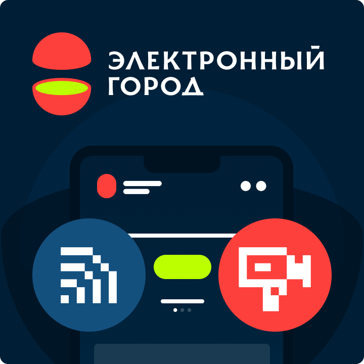 Собака Павлова • Электронный город • Объединение двух мобильных приложений
