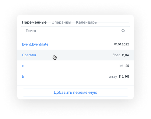 Платформа кибер­безопасности. Переменные. 