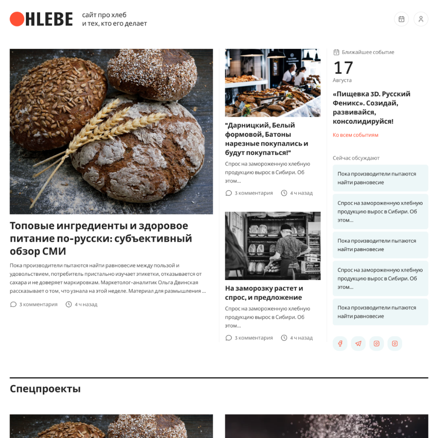 Блок «Спецпроекты» со статьями спонсоров
