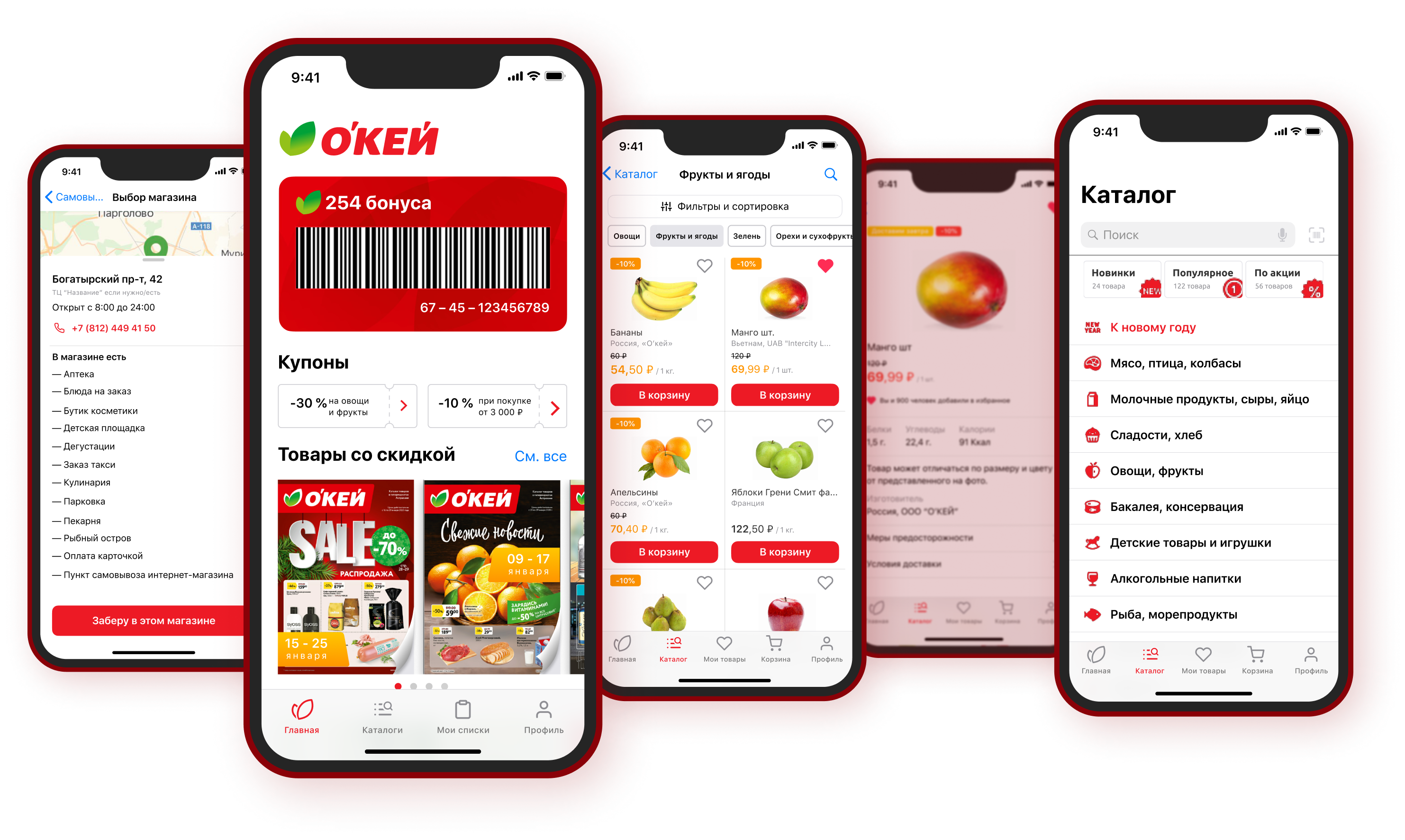 Прототипы приложения для торговой сети «О’КЕЙ»