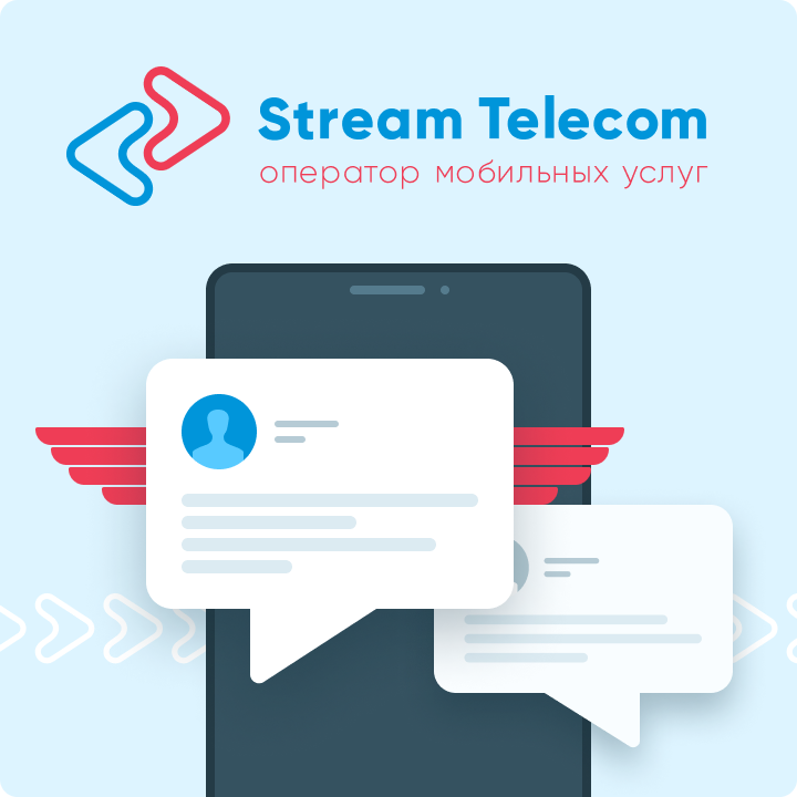Собака Павлова • Stream Telecom • Редизайн интерфейса сервиса SMS-рассылок