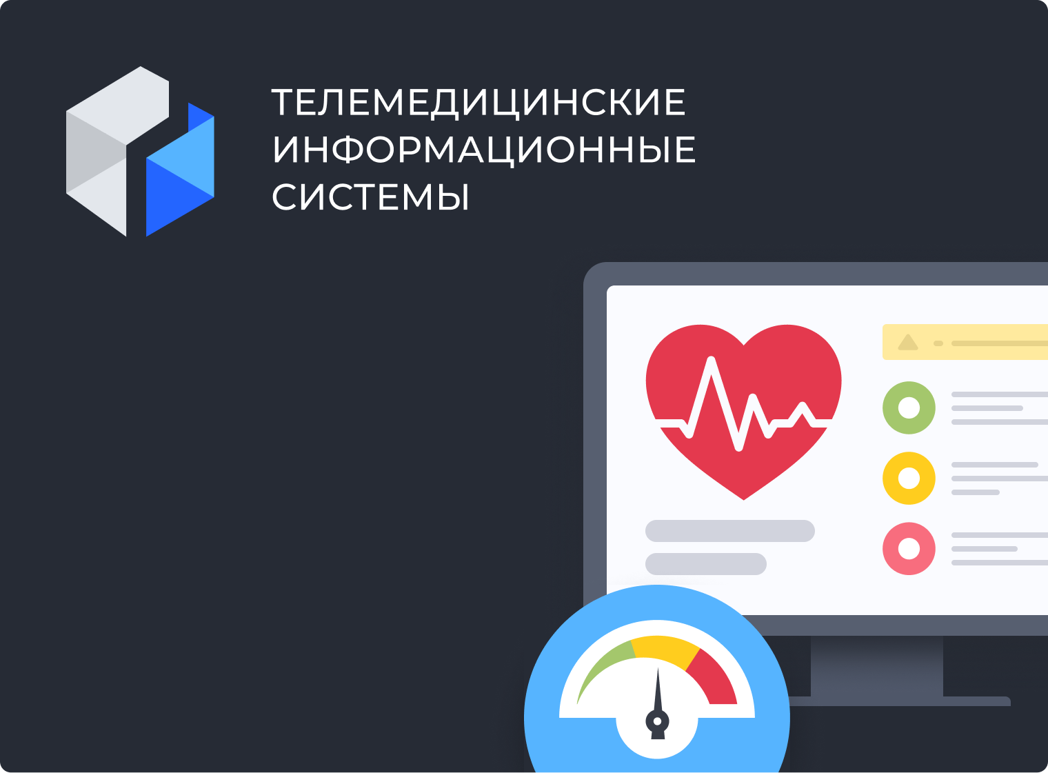 Собака Павлова • ТИС • Интерфейс медицинской системы