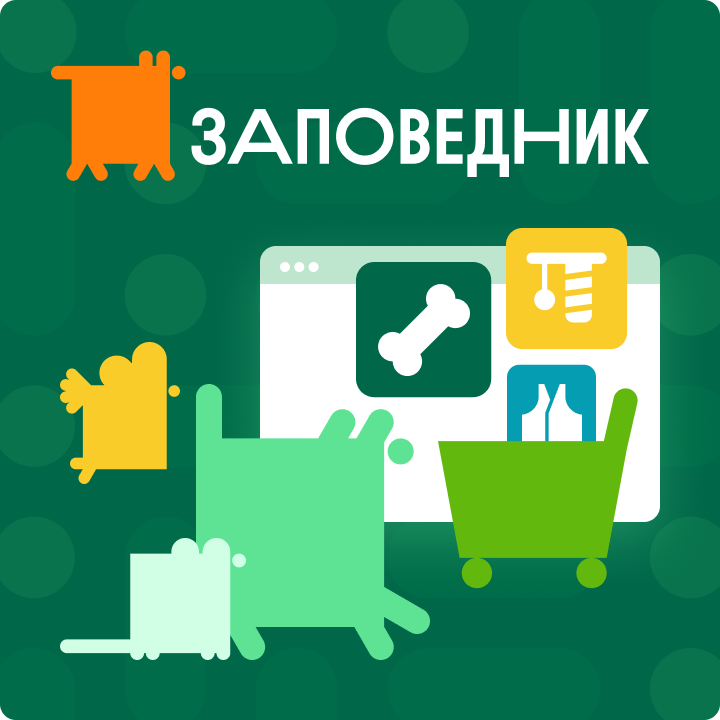 Собака Павлова • Заповедник • UX-аудит и редизайн магазина товаров для животных