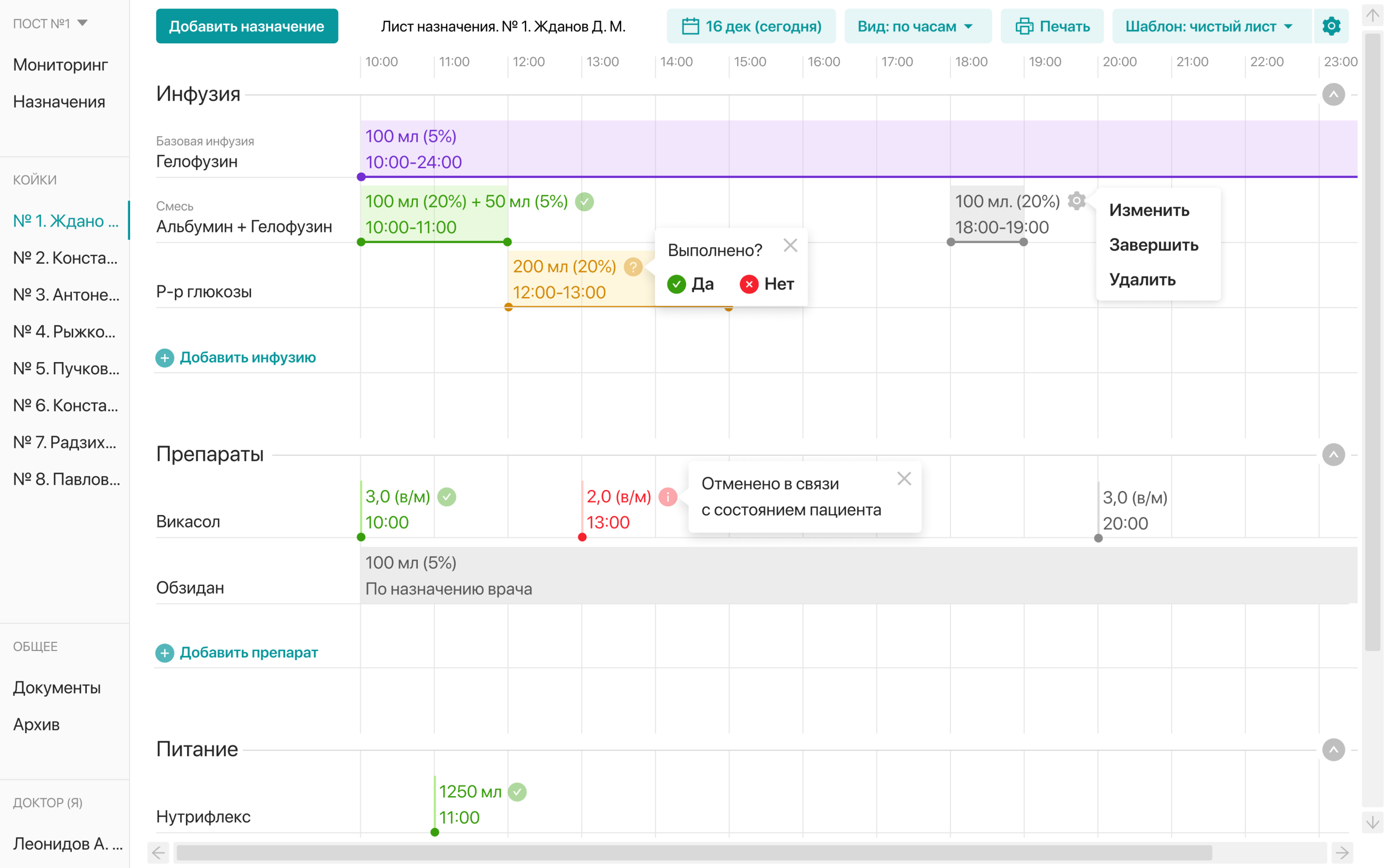 Интерфейс листа назначений питания пациентам реанимации. 