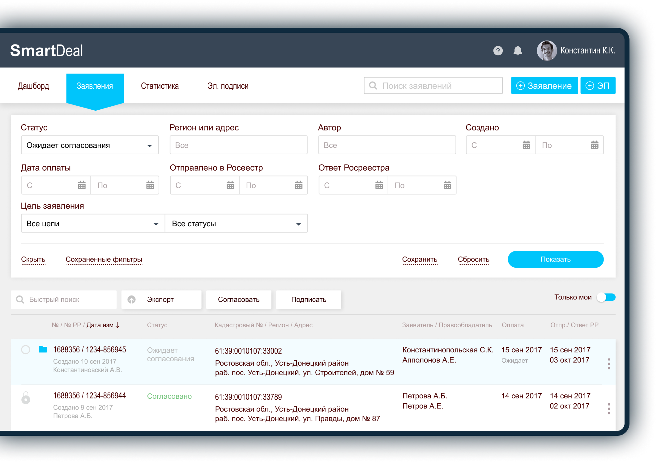 Фильтр и посик заявлений. 
