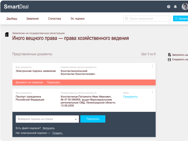 Процесс создания заявления.