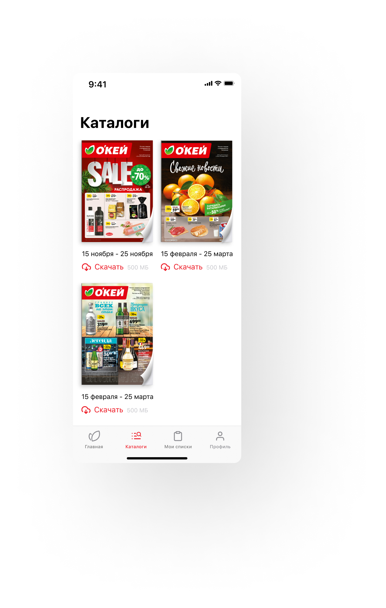 Каталог. Мобильное приложение Окей.