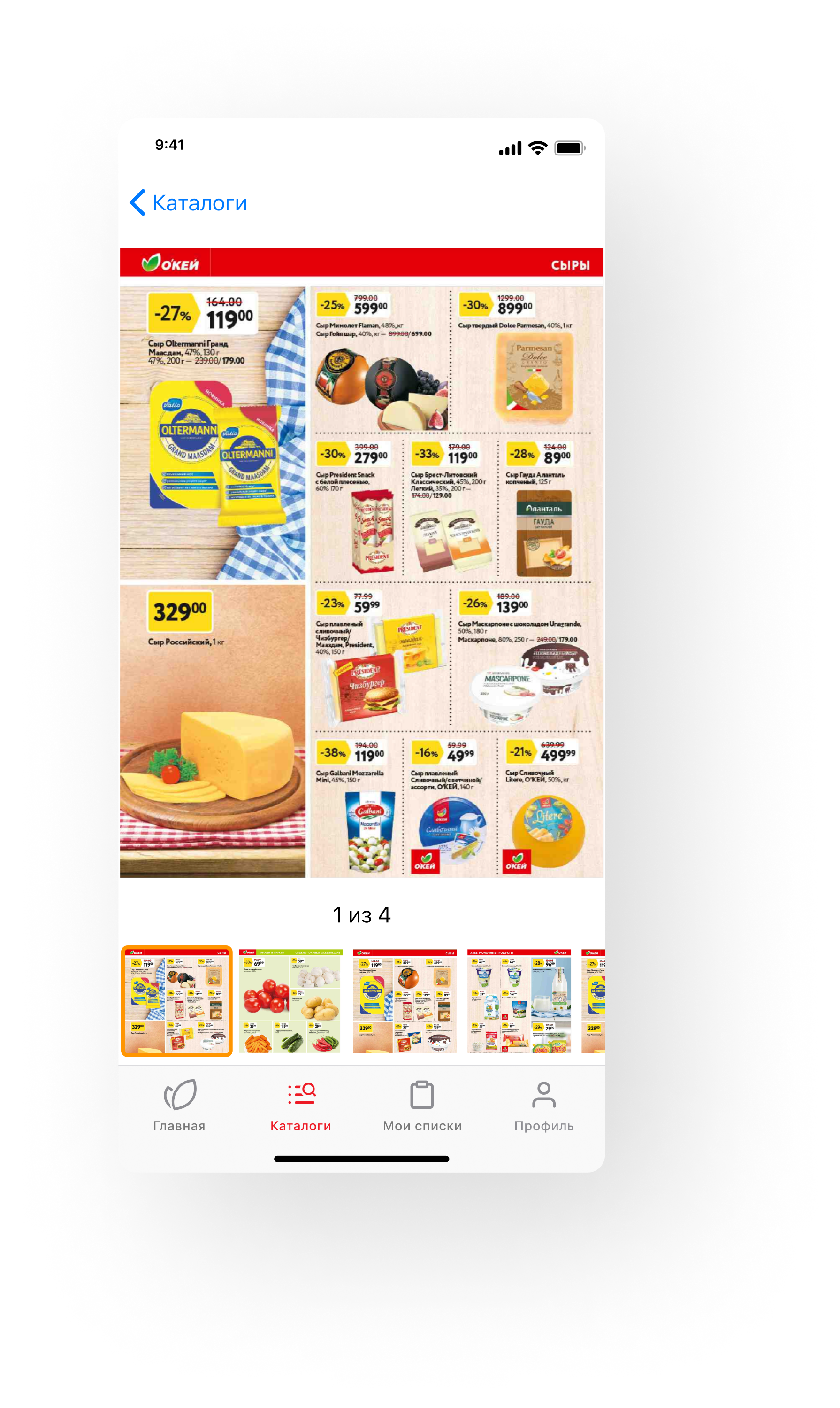 Каталог. Мобильное приложение Окей. 