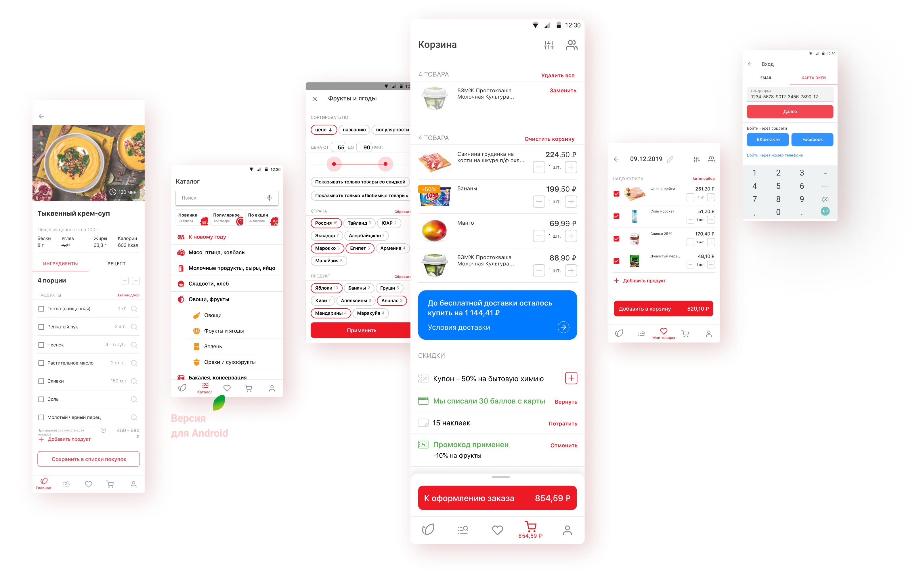 Мобильное приложение Окей. Версия для Android. 